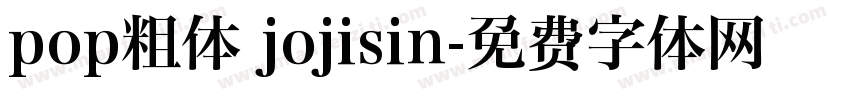 pop粗体 jojisin字体转换